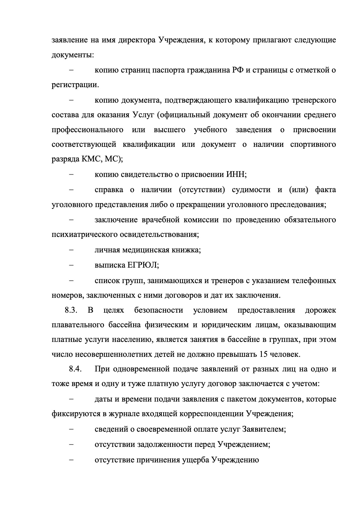 Плавательный бассейн «Дельфин»