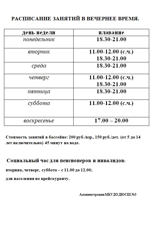 Плавательный бассейн «Старт»
