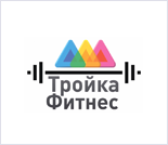 Лого Фитнес-клуб «Тройка Фитнес»