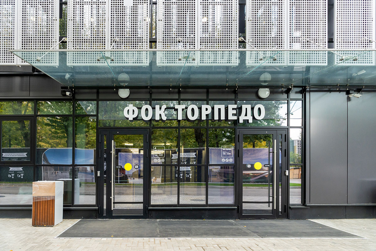 Физкультурно-оздоровительный комплекс «Торпедо»