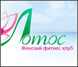Лого Фитнес-клуб «Лотос»