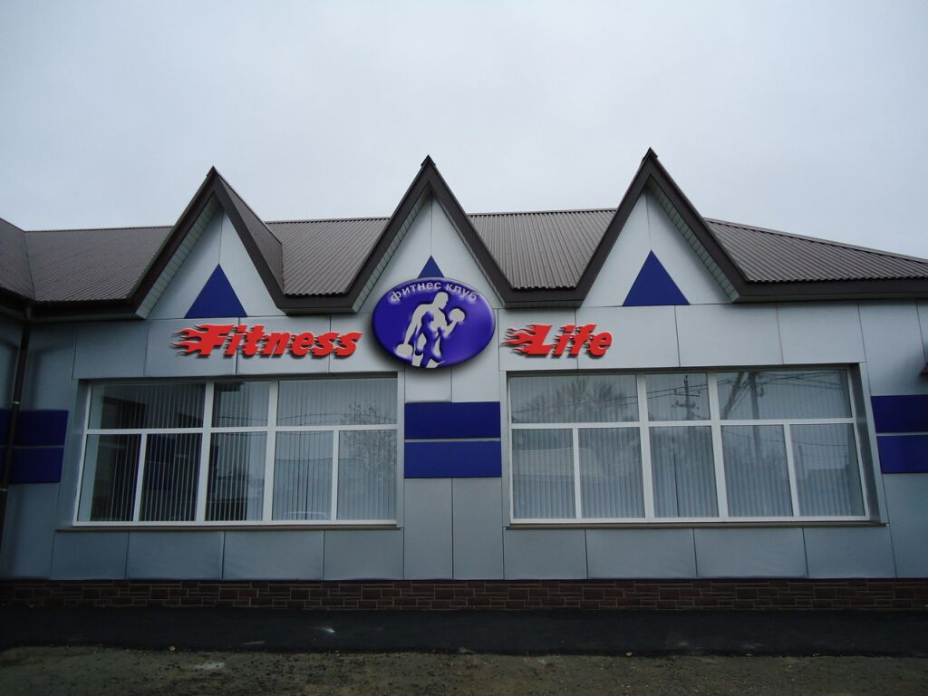 Фитнес-клуб «Fitness Life»