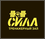 Лого Тренажерный зал «Сила»