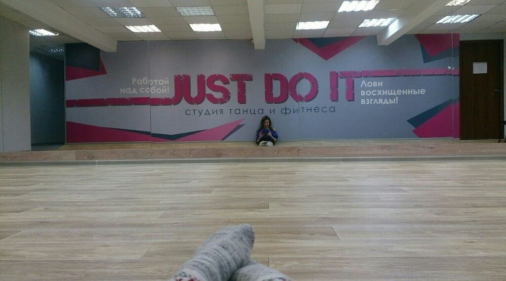 Студия танца и фитнеса «Just Do It»