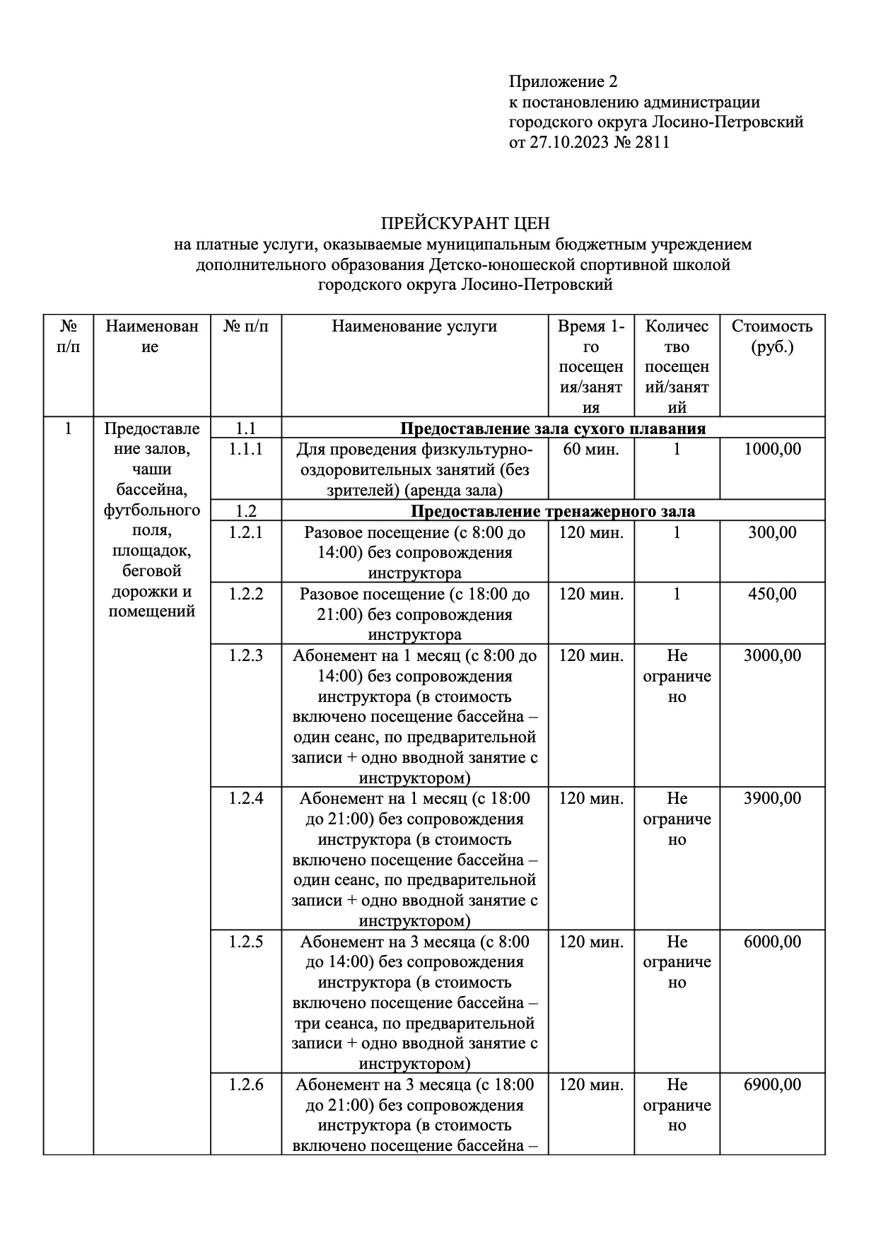 Плавательный бассейн «Олимп»