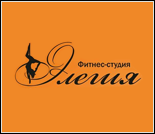 Лого Фитнес-студия «Элегия»