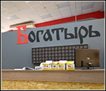 Лого Тренажерный зал «Богатырь»