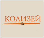 Лого Фитнес-клуб «Колизей»