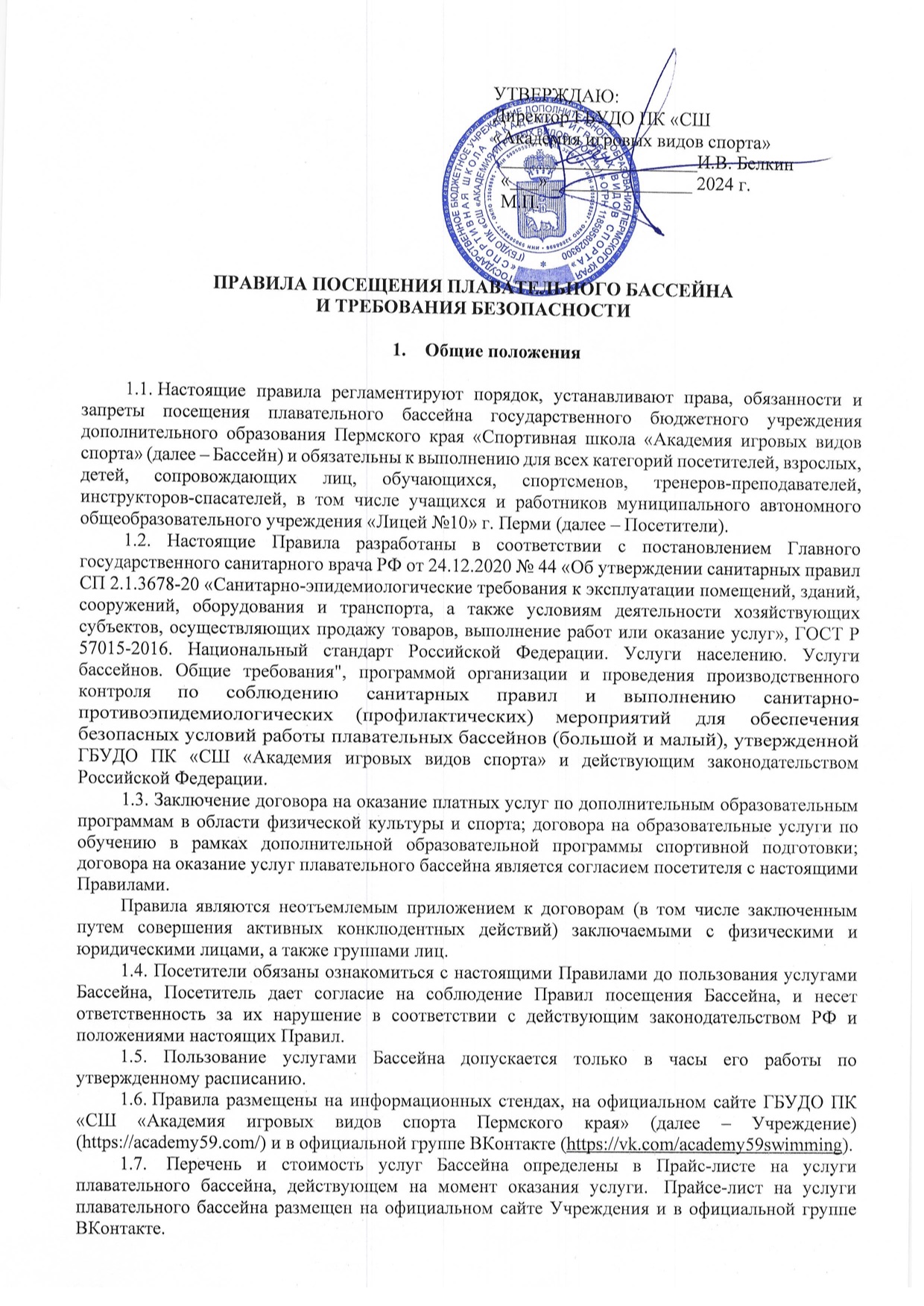 Плавательный бассейн Лицей №10