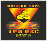 Лого Фитнес-клуб «Три Икс»