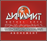 Лого Фитнес-клуб «Динамит»