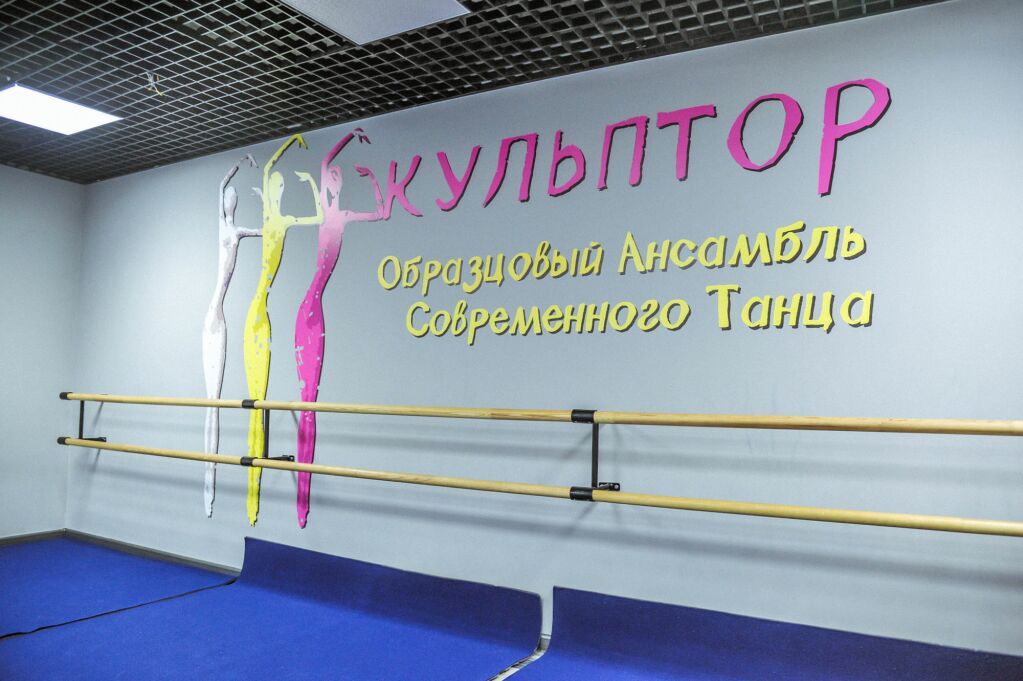 Фитнес-центр «Скульптор»