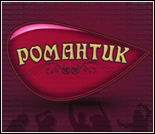Лого Подростково-молодежный клуб «Романтик»