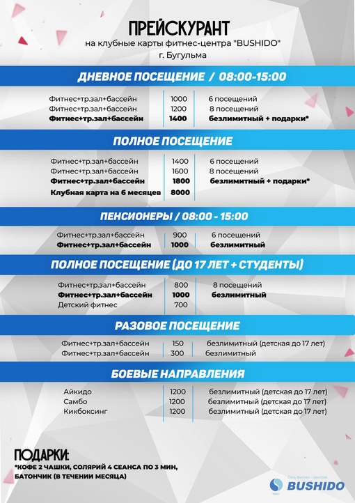 Фитнес-центр «Bushido»