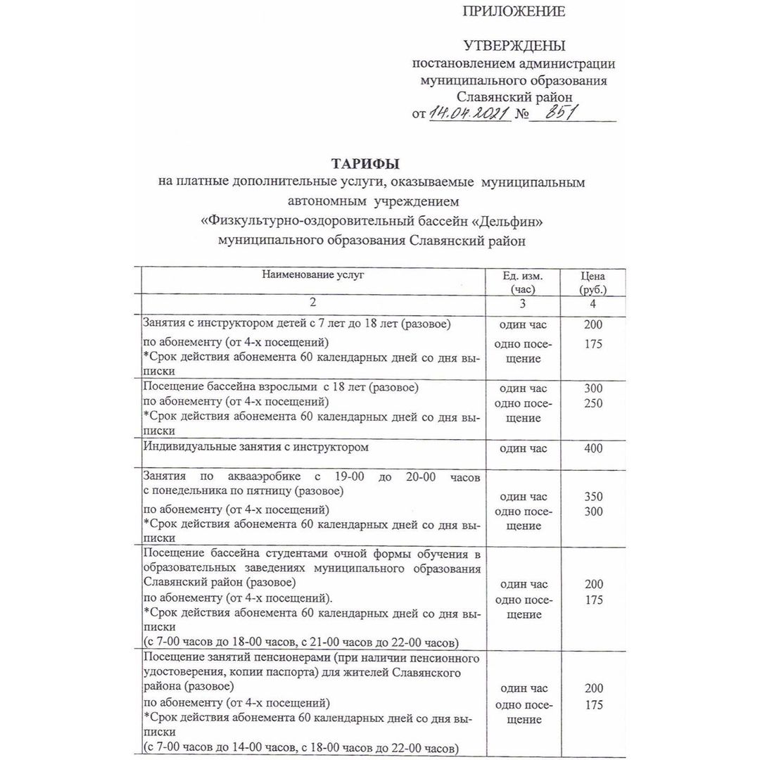 Плавательный бассейн «Дельфин»