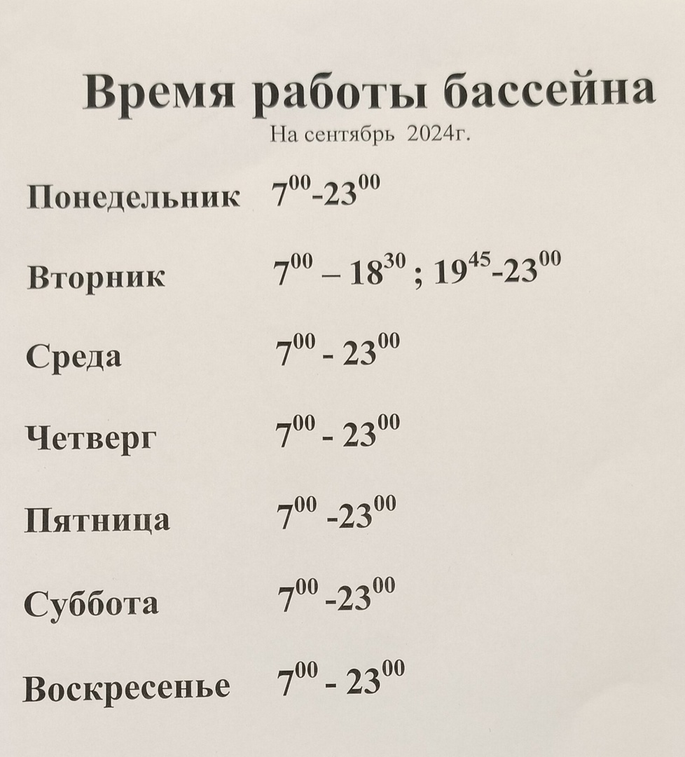 Плавательный бассейн «Наташа»