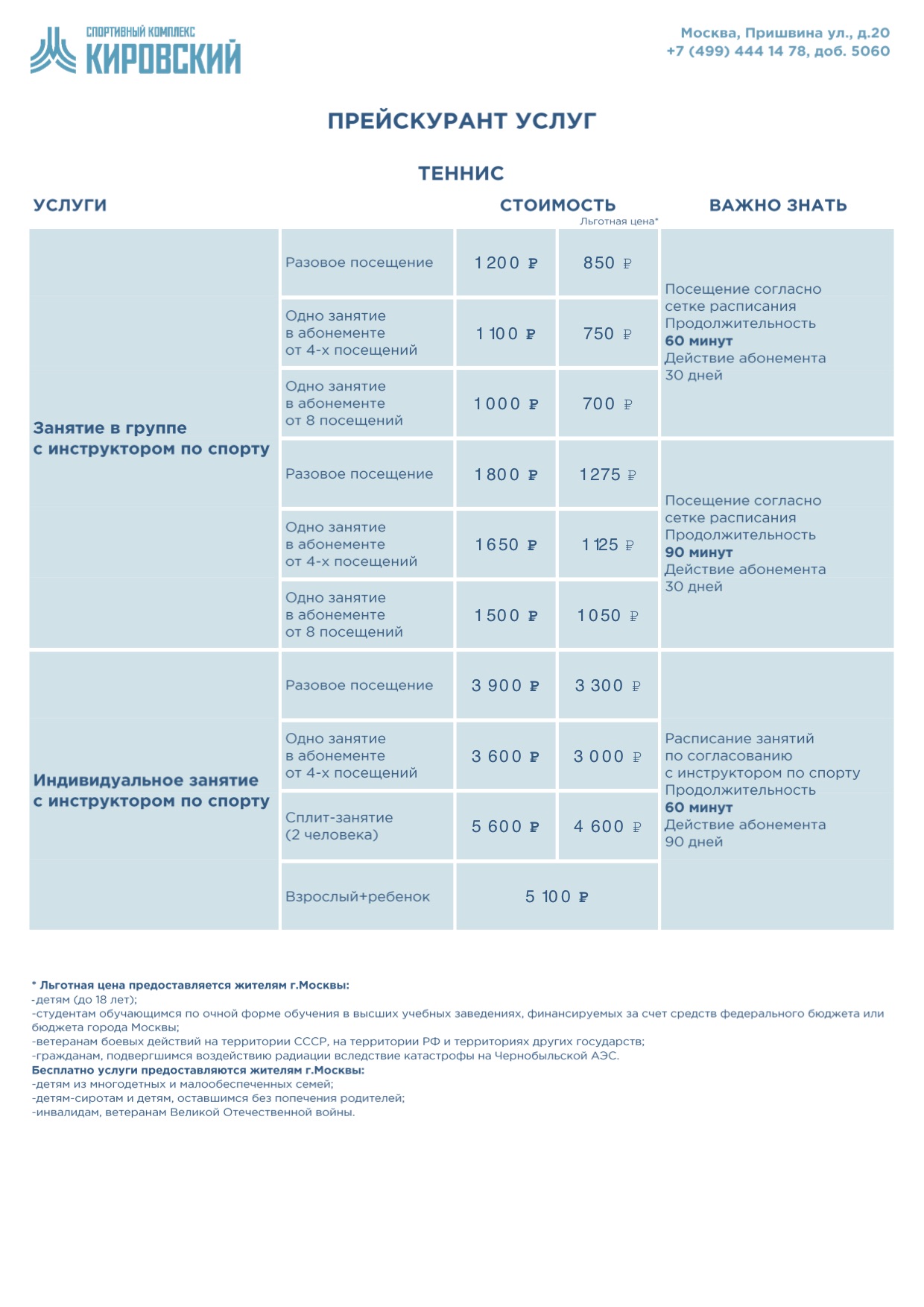 Спортивный комплекс «Кировский»