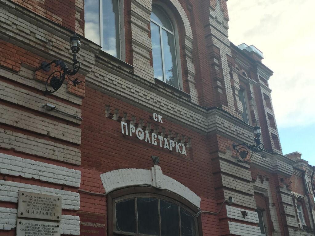 Спортивный комплекс «Пролетарка»