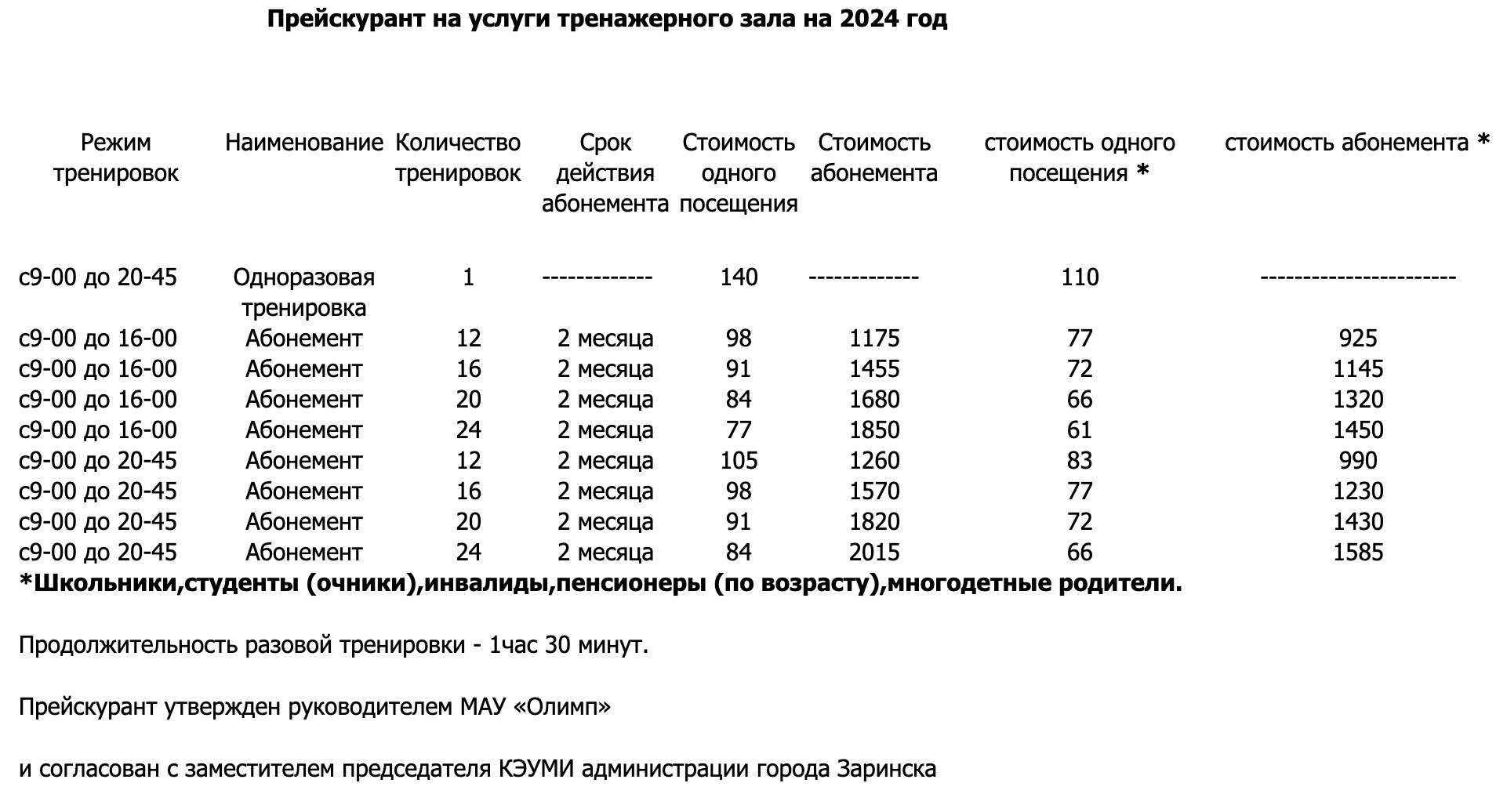 Плавательный бассейн «Олимп»