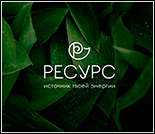 Лого Фитнес-пространство «Ресурс»