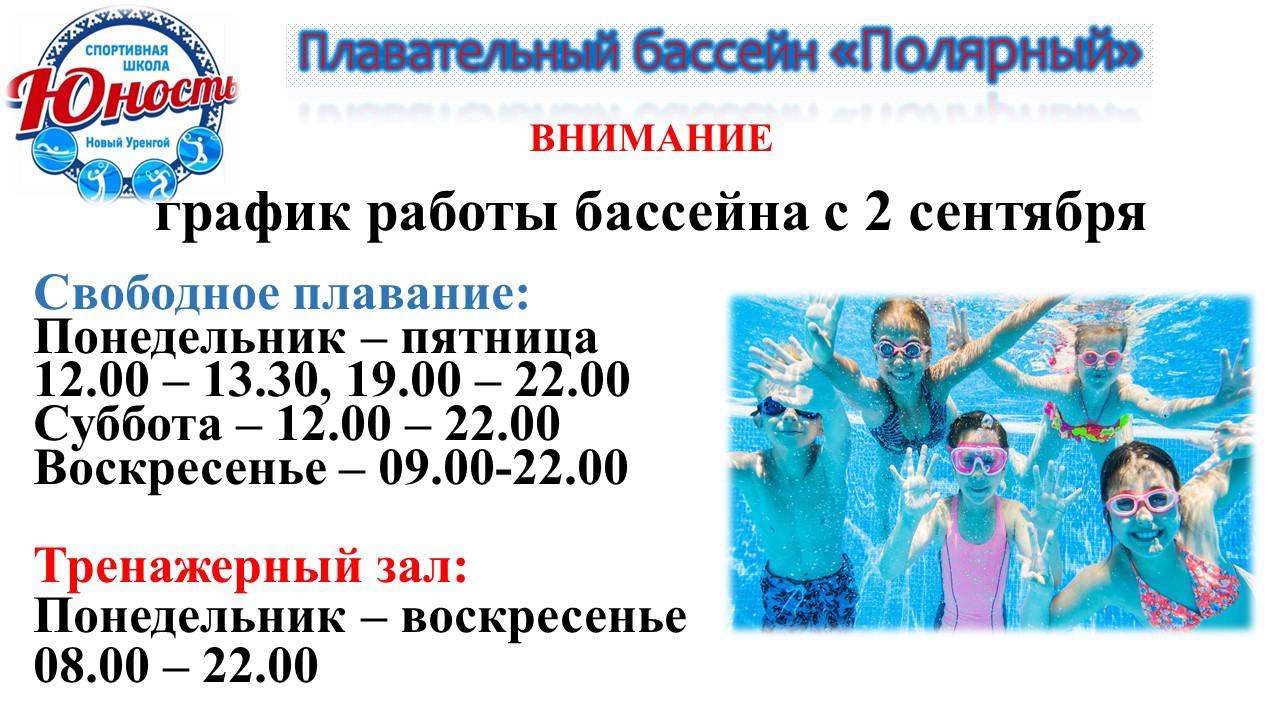 Плавательный бассейн «Полярный»