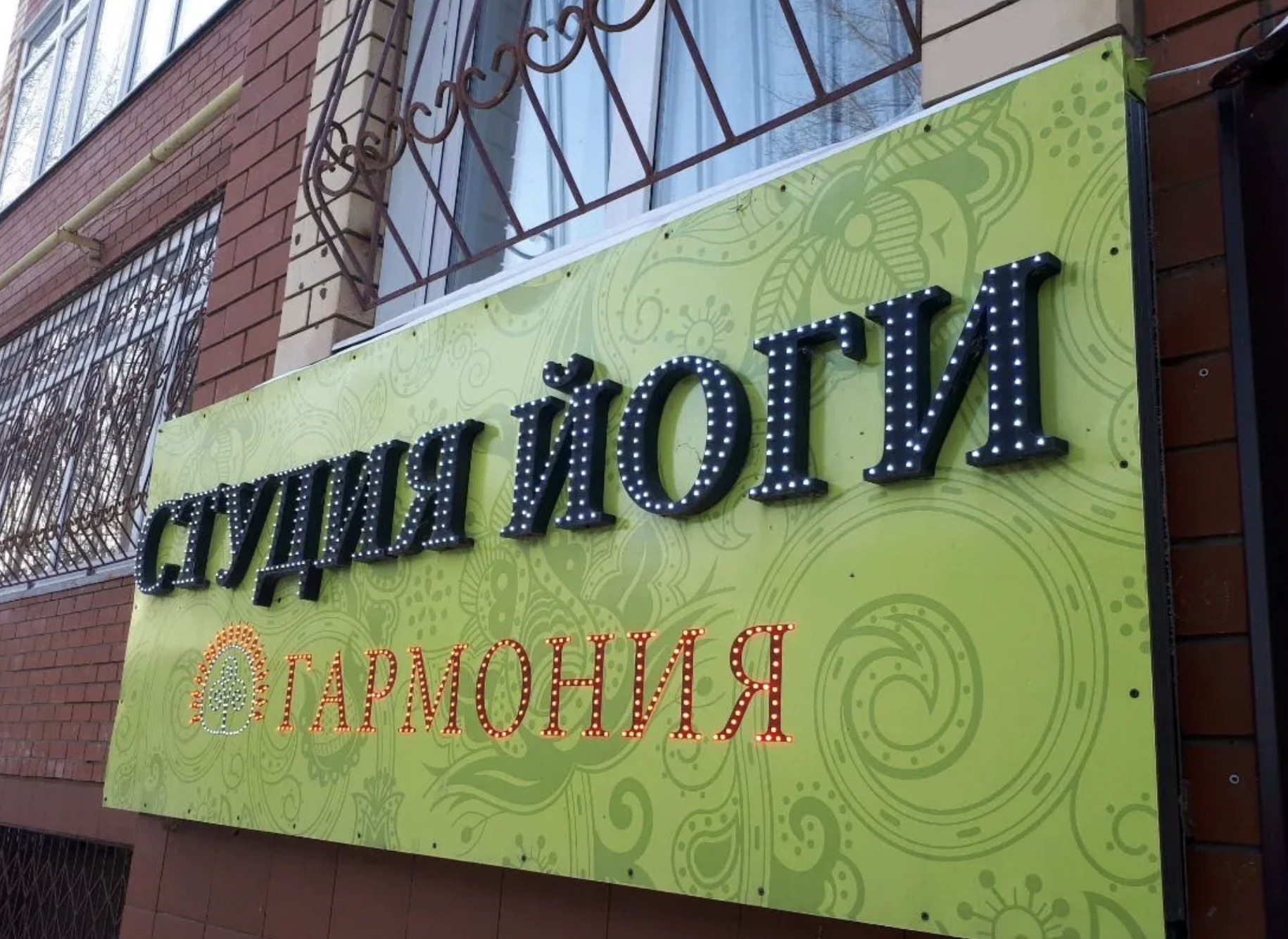 Студия йоги «Гармония»