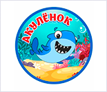 Лого Детский бассейн «Акулёнок»