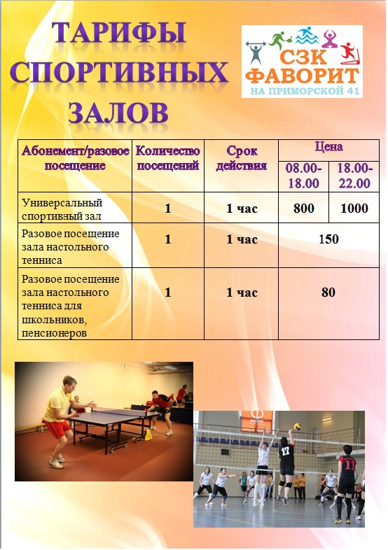 Плавательный бассейн «Фаворит»