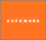 Лого Спортивный комплекс «Дорожник»
