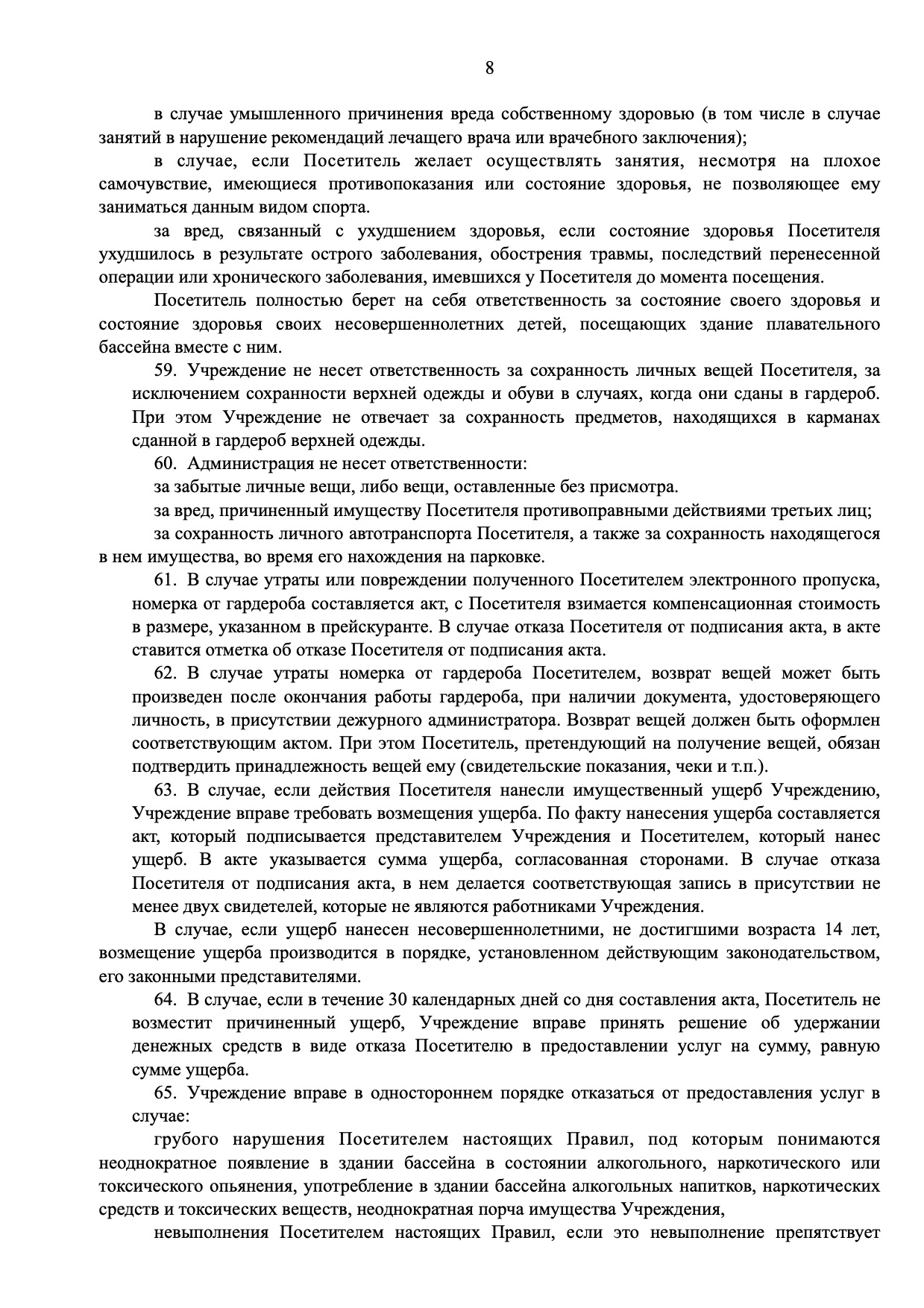 Бассейн в Куйбышевском районе