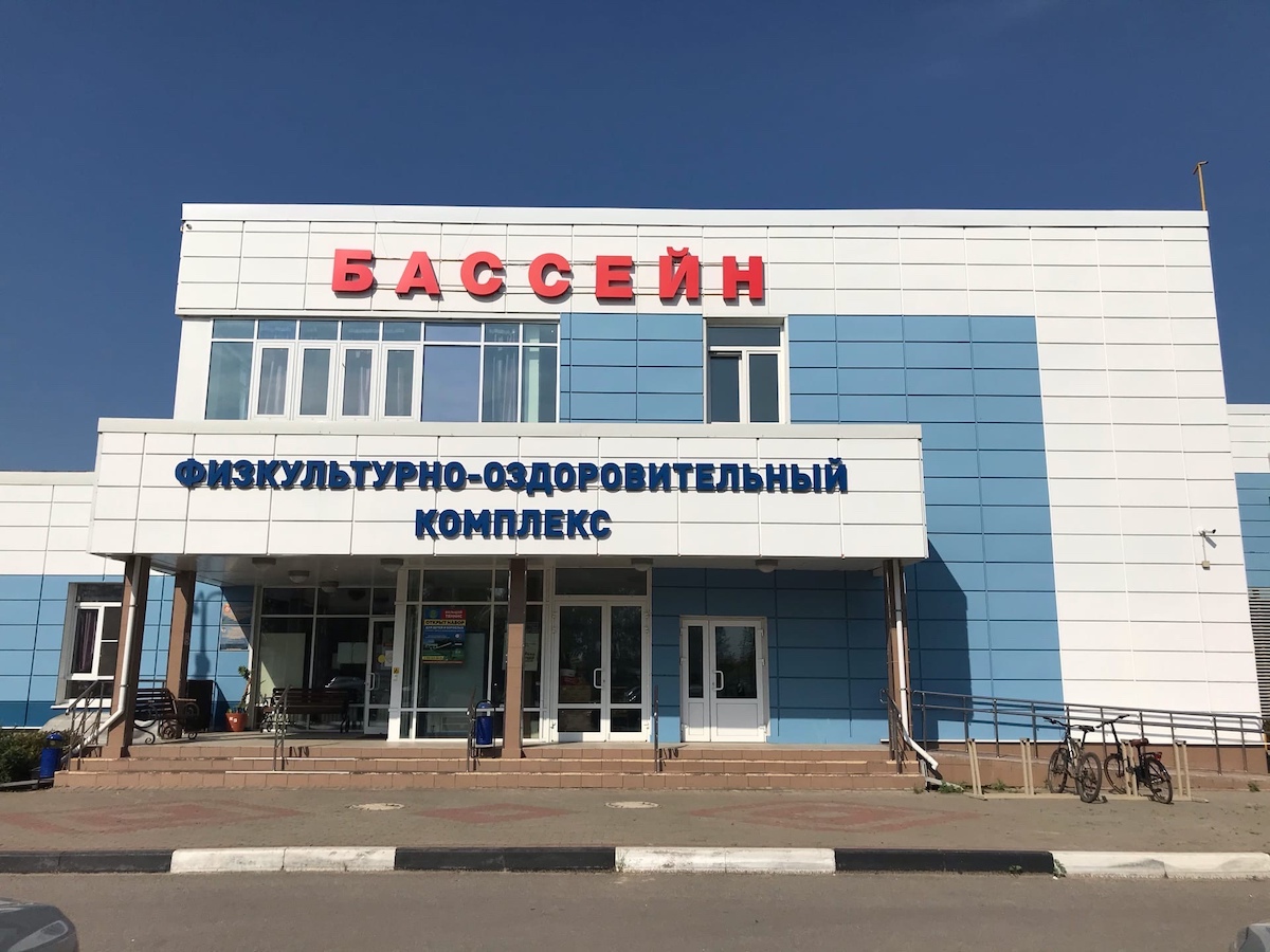 ФОК «Новое Пушкино»