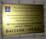 Лого Плавательный бассейн «Нева»