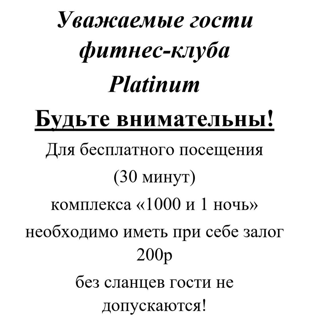 Фитнес-клуб «Platinum»