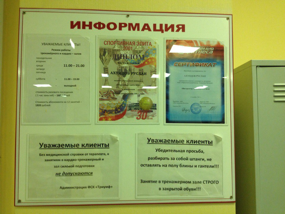Спортивный комплекс «Триумф»