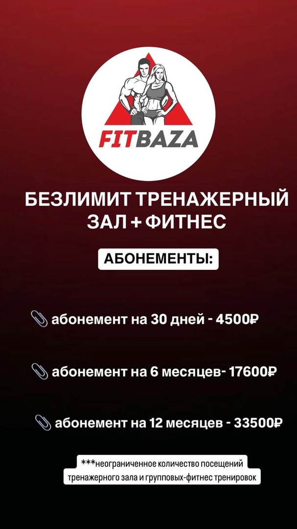 Фитнес-клуб «Fitbaza»