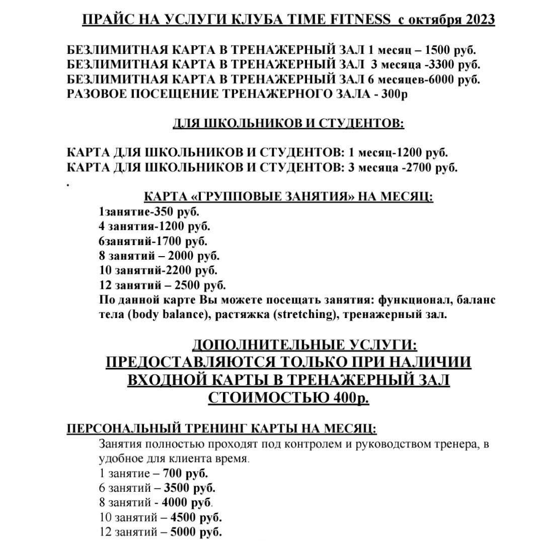 Фитнес-клуб «Time Fitness»