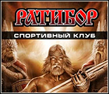 Лого Спортивный клуб «Ратибор»