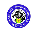 Лого Ледовый дворец «Сокол»