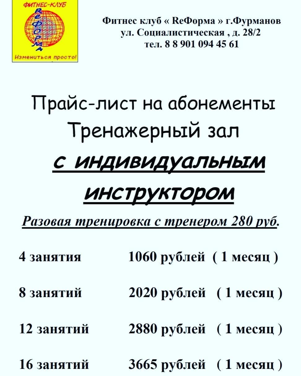 Фитнес-клуб «Реформа»