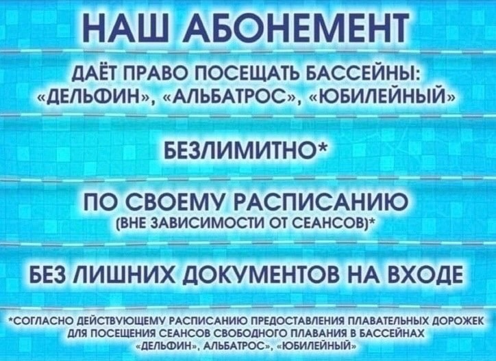 Плавательный бассейн «Дельфин»