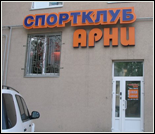 Лого Спортивный клуб «Арни» (Большая Покровская)