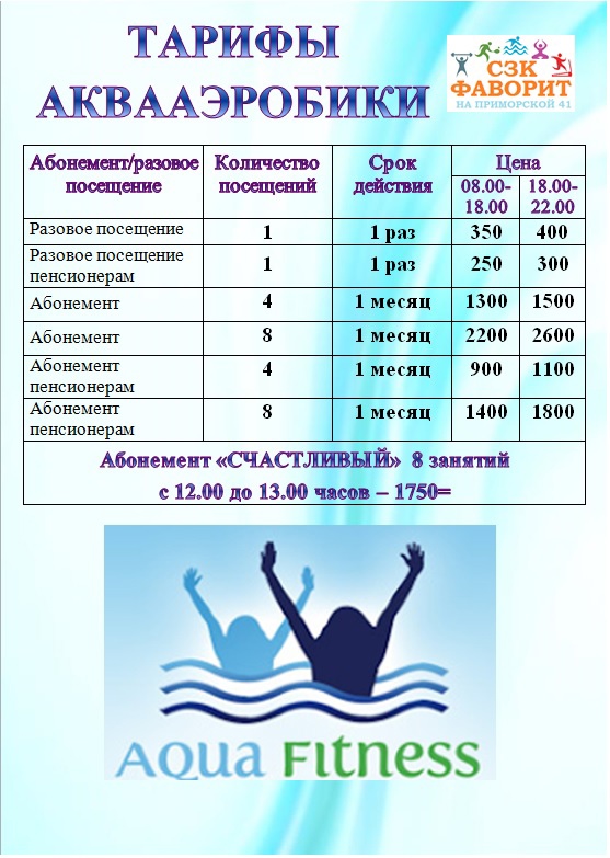 Плавательный бассейн «Фаворит»