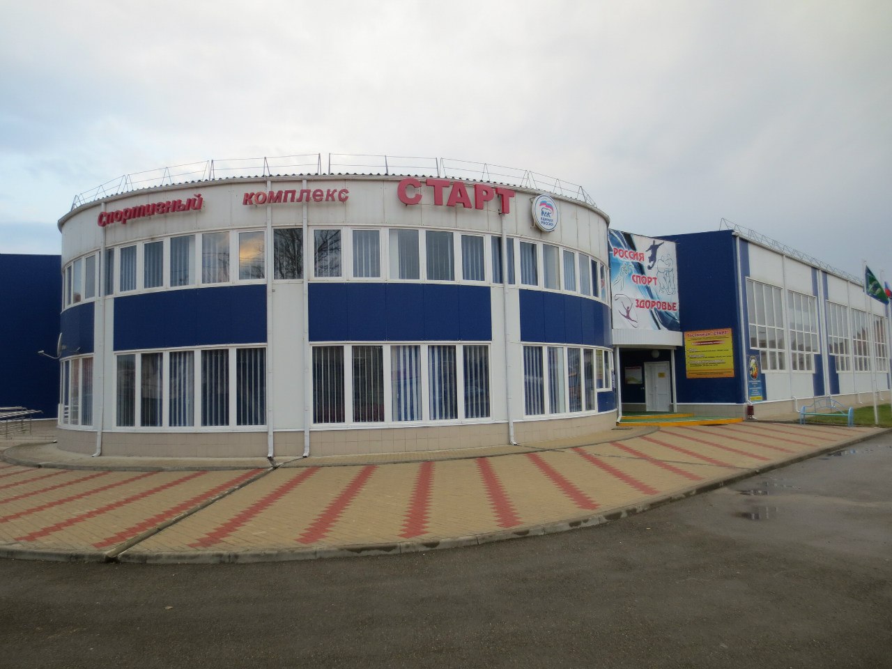 Спортивный комплекс «Старт»