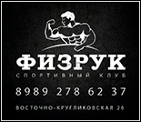 Лого Спортивный клуб «Физрук»
