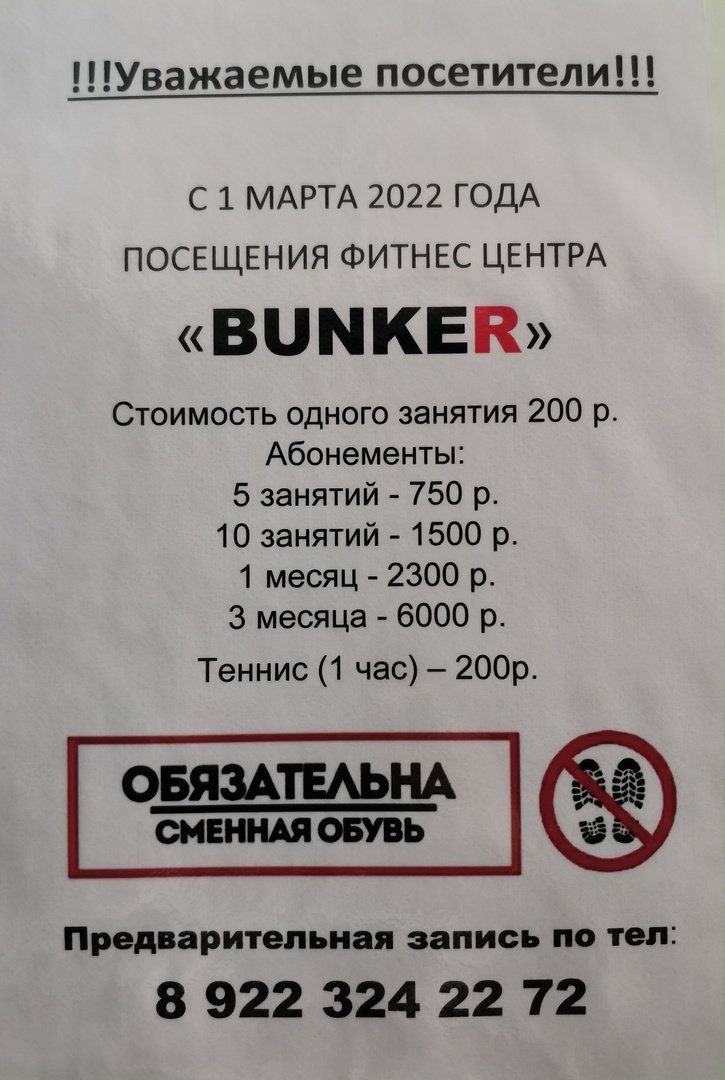 Спортивный клуб «Бункер»