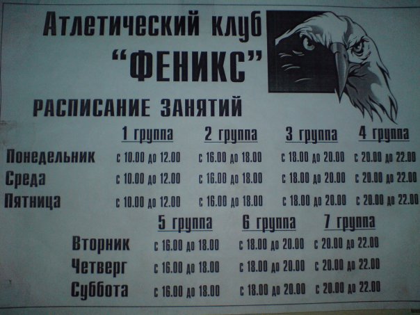 Атлетический клуб «Феникс»