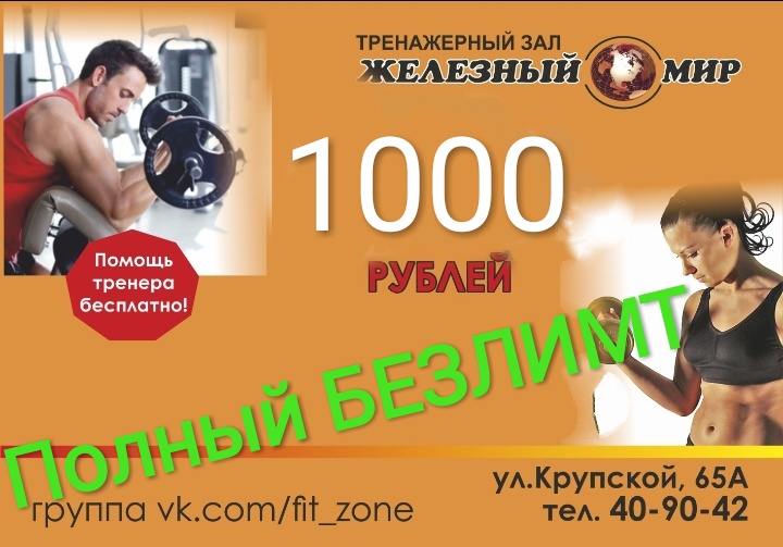 Тренажерный зал «Железный Мир»
