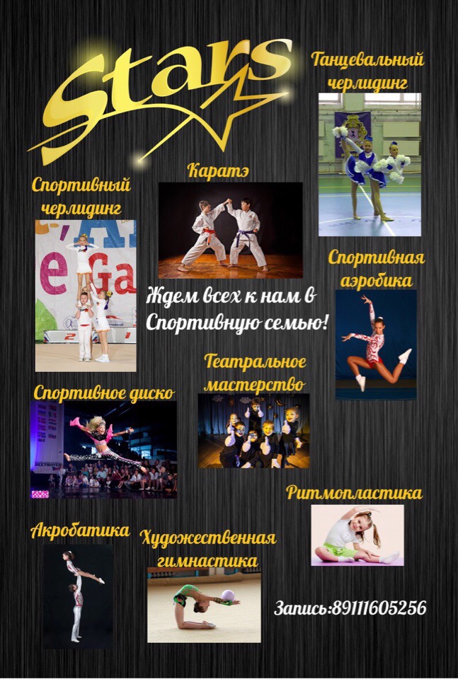 Спортивная школа «Stars»