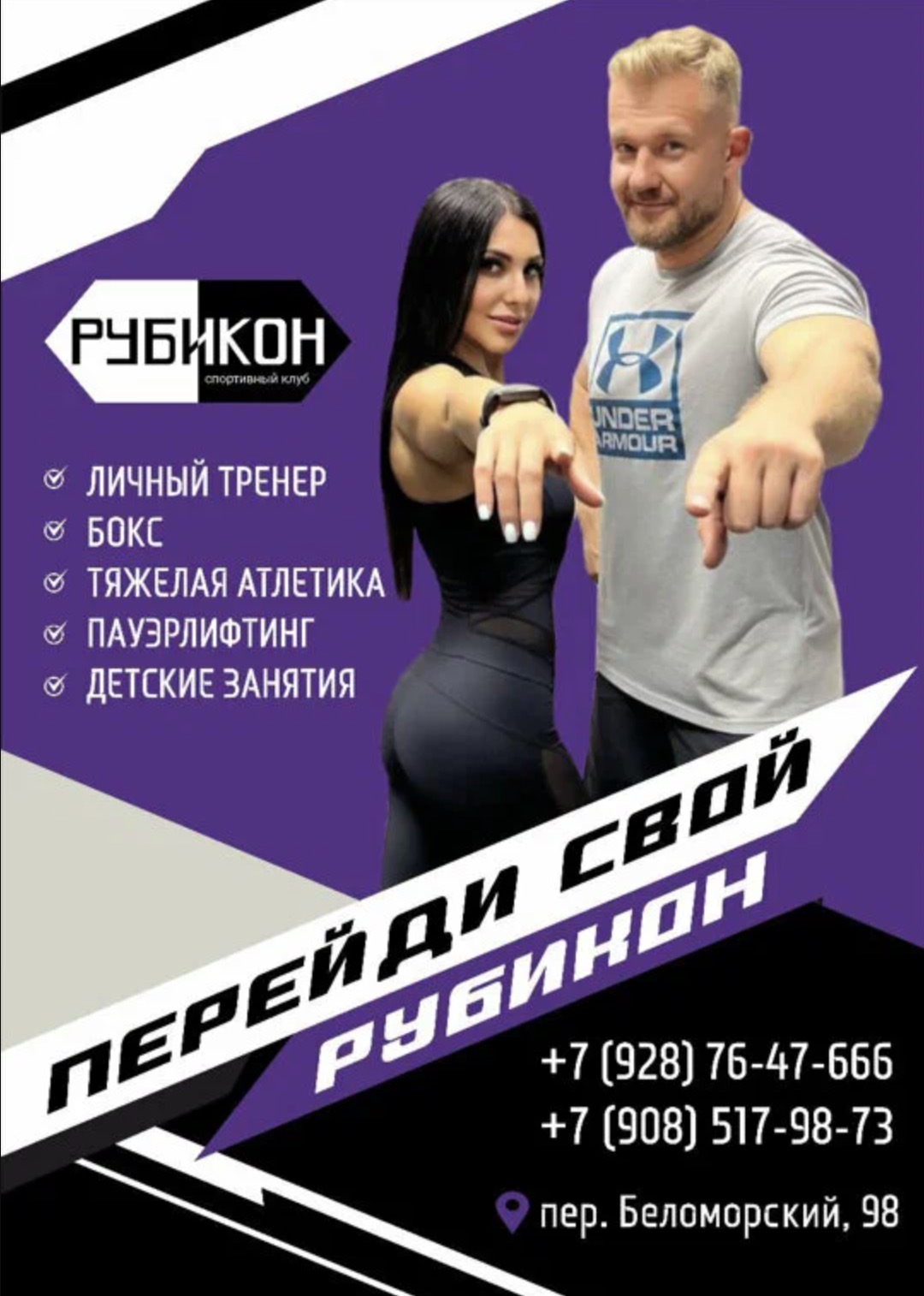 Спортивный клуб «Рубикон»