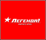 Лого Фитнес-клуб «Легенда» (Звёздный)